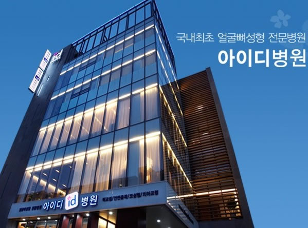 韩国id整形医院