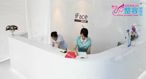 韩国iFace整形外科医院前台