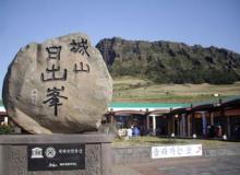 城山 韩国较美的观望日出峰