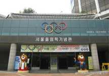首尔奥林匹克纪念馆