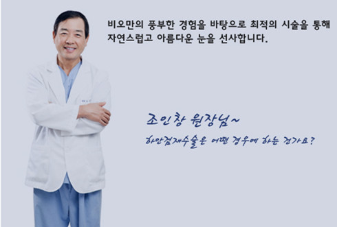 韩国BIO整形医院曹仁昌院长